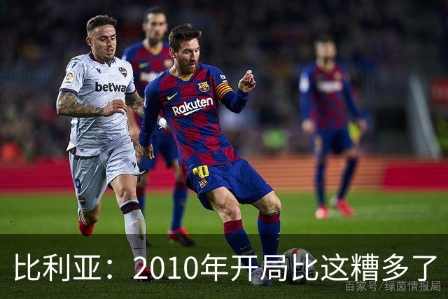 比利亚：2010年开局比这糟多了 西班牙主要靠边锋而他们还没回归
